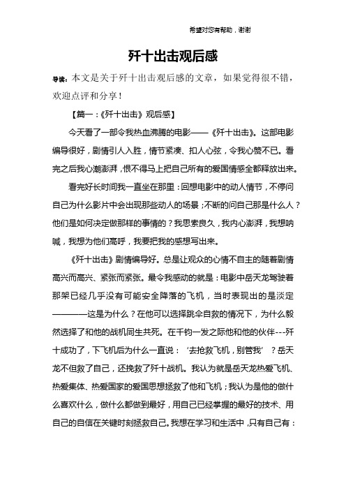 歼十出击观后感