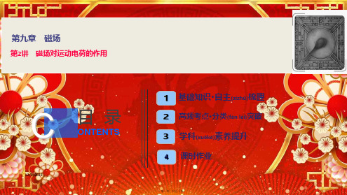 高三物理一轮复习第九章第2讲磁场对运动电荷的作用课件