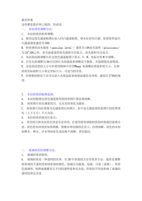 灯光材质的调整方法]