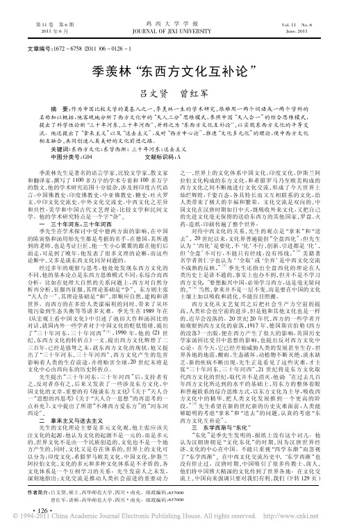 季羡林_东西方文化互补论_