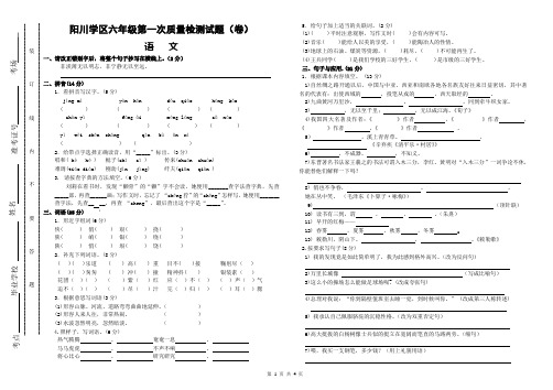 新人教版六年级上册语文第一次质量检测试题(卷)及参考答案