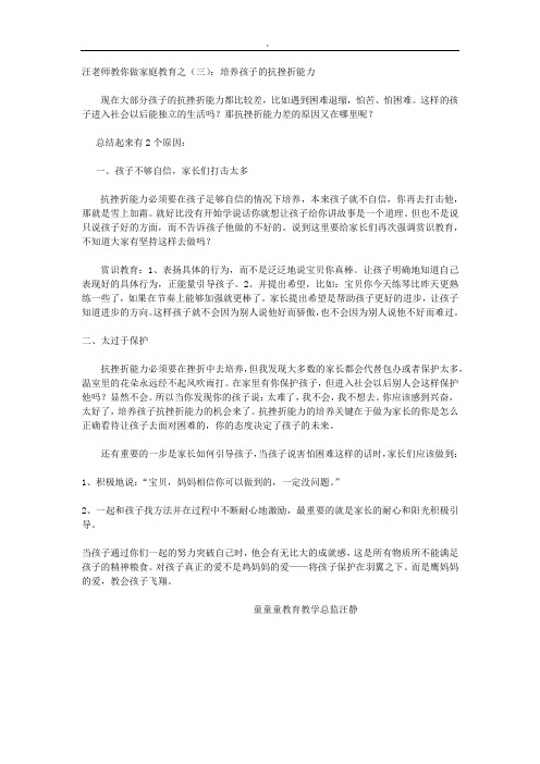 汪老师教你做家庭教育之三—培养孩子的抗挫折能力