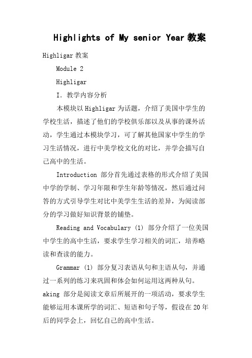 Highlights of My senior Year教案