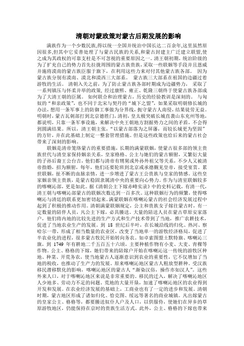 蒙古族通史