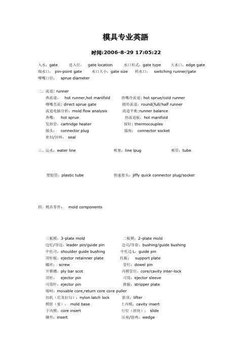 模具专业英语(doc 41页)