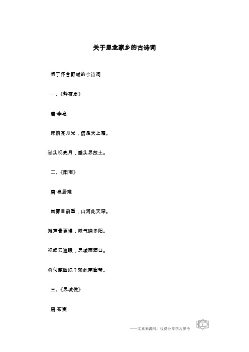 关于思念家乡的古诗词