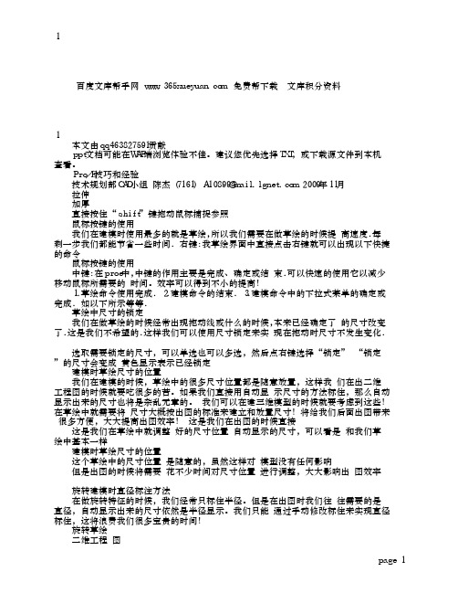 proe方教材法跟经验培训课本