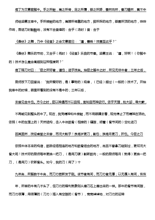 《庖丁解牛》原文和翻译