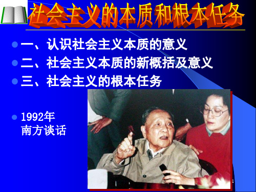 认识社会主义本质的意义
