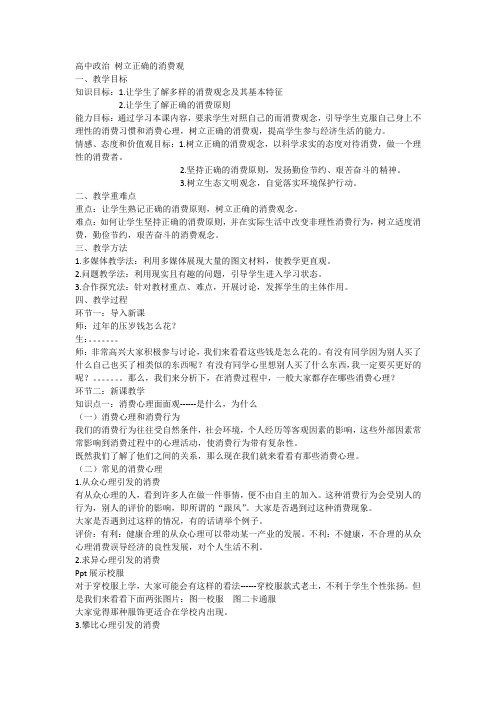 高中政治 树立正确的消费观