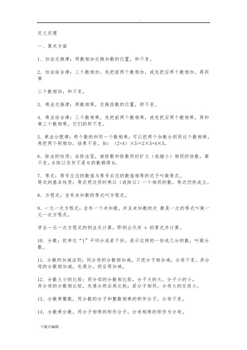初一数学定理公式大全