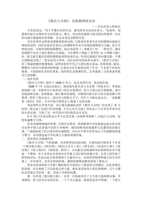 音乐欣赏论文参考