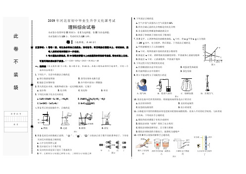 2009年河北省初中毕业生升学文化课考试模拟试卷(理科综合)