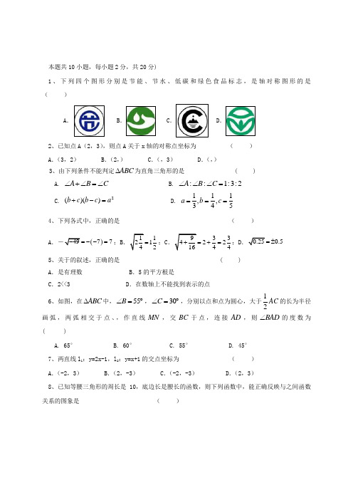 2017-2018学年八年级数学上学期期末考试试题苏科版(1)
