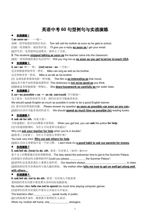英语中考60句型例句与实战演练