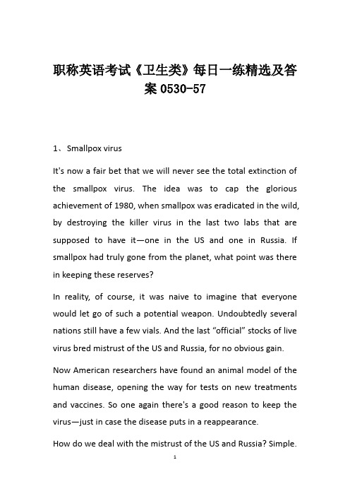 职称英语考试《卫生类》每日一练精选及答案0530-57