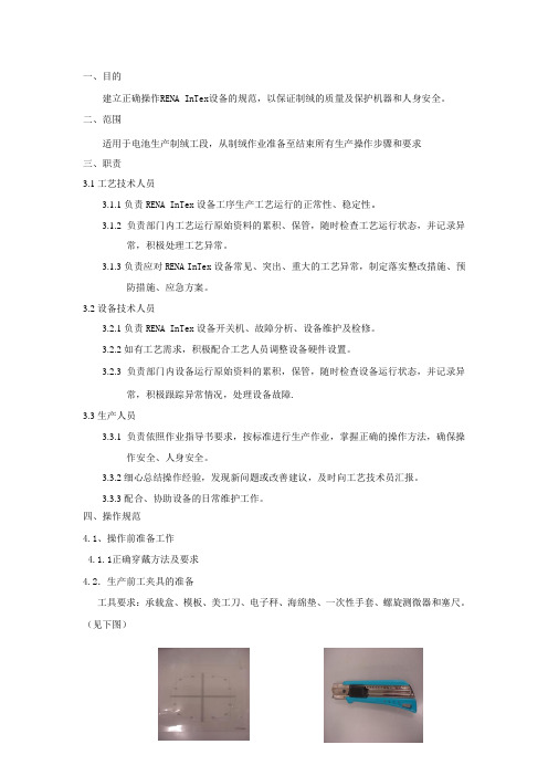 制绒工序操作作业指导书