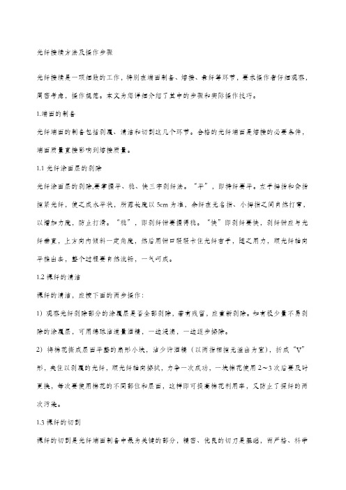 光纤接续方法及操作步骤