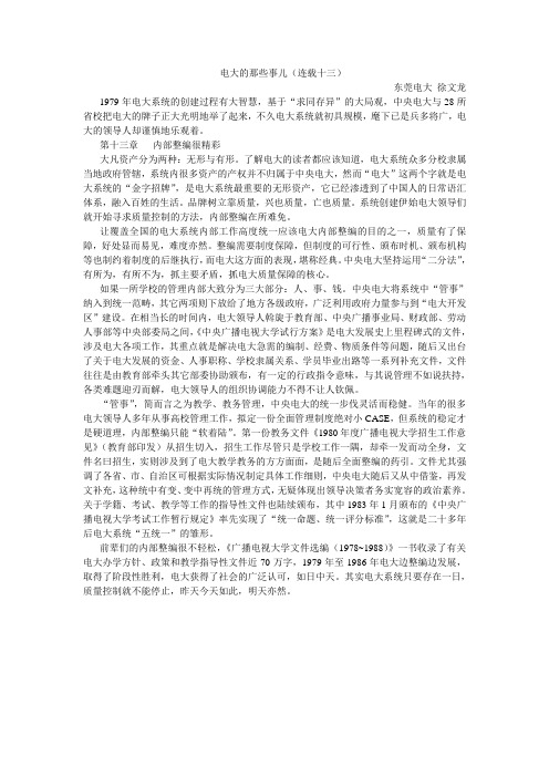 电大的那些事儿13(投稿)