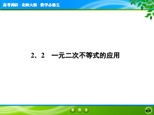 高考调研北师大版数学必修53-2-2高考调研精讲精练