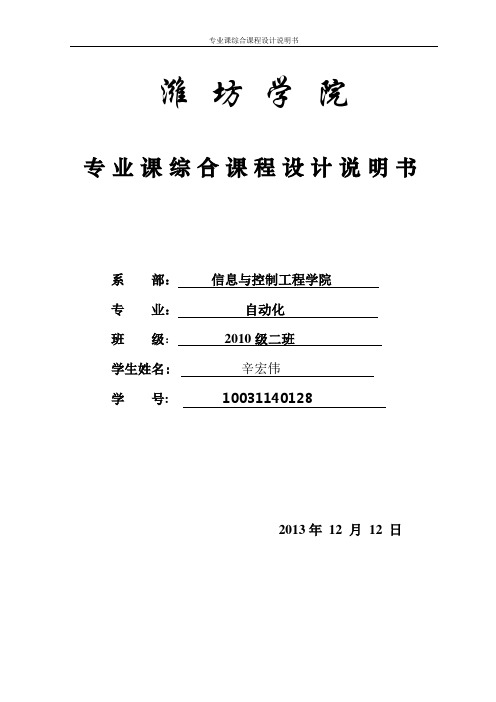 潍坊学院信控大四实习报告