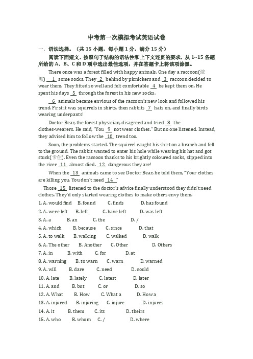 【3套试卷】包头市中考模拟考试英语精选含答案