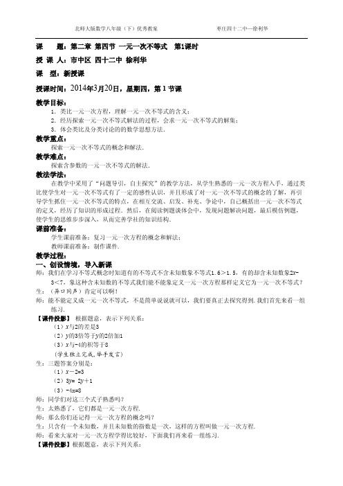2.4.1一元一次不等式 徐利华