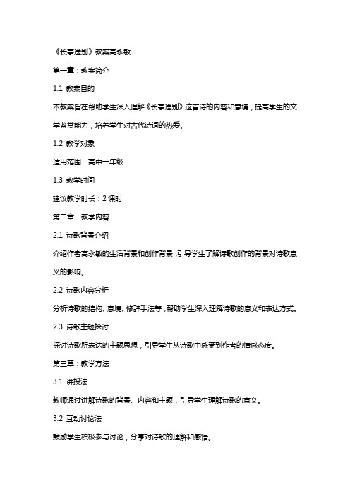 《长亭送别》教案高永敏