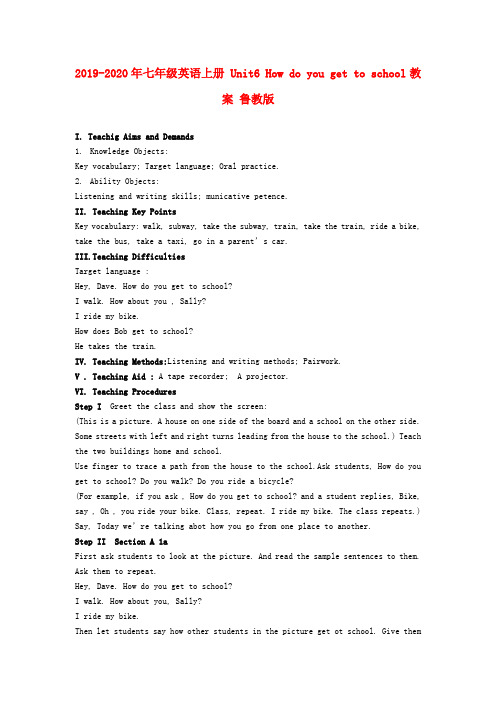 2019-2020年七年级英语上册 Unit6 How do you get to school教案 鲁教版