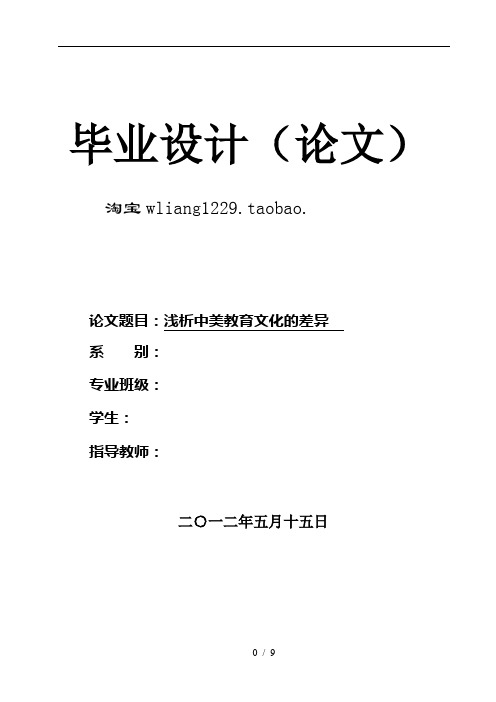 浅析中美教育文化的差异
