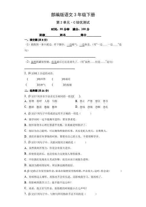 部编版语文三年级下册第二单元能力提升测试题(附答案)