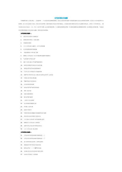 应届2020毕业季古代汉语论文选题