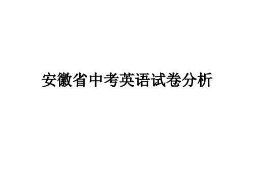 初中英语中考分析及重难点提示