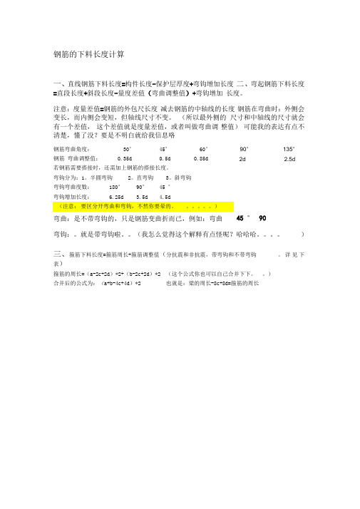 钢筋下料长度如何计算