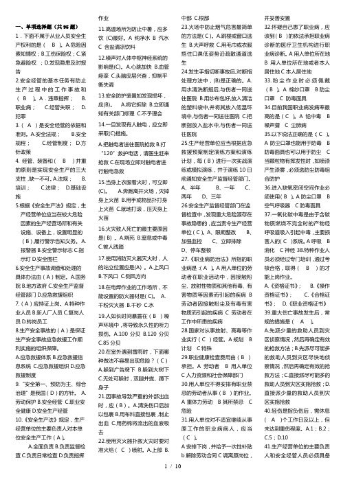 安康杯试题库