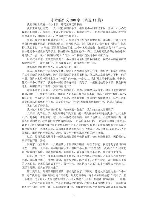 最新小木船作文