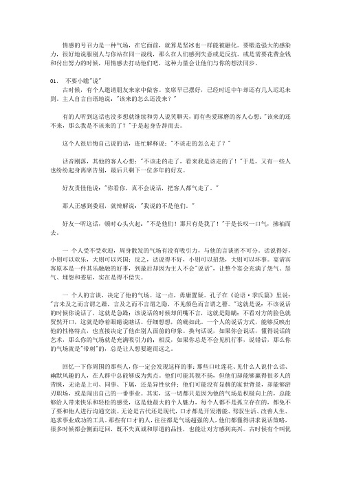 气场的惊人力量_第12章 渲染磁性的亲和感