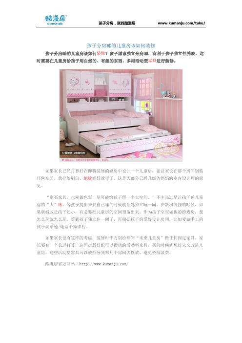 孩子分房睡的儿童房该如何装修