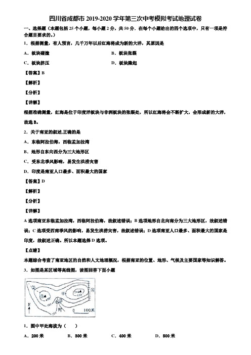 四川省成都市2019-2020学年第三次中考模拟考试地理试卷含解析