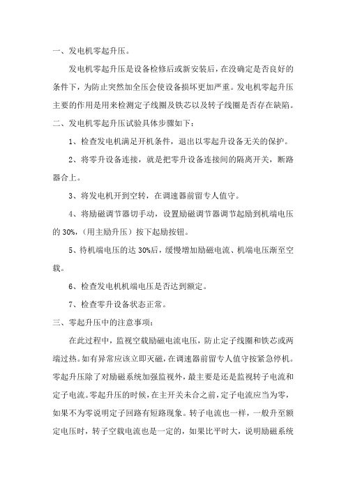 发电机零起升压试验