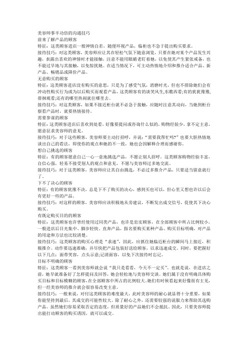 美容师事半功倍的沟通技巧
