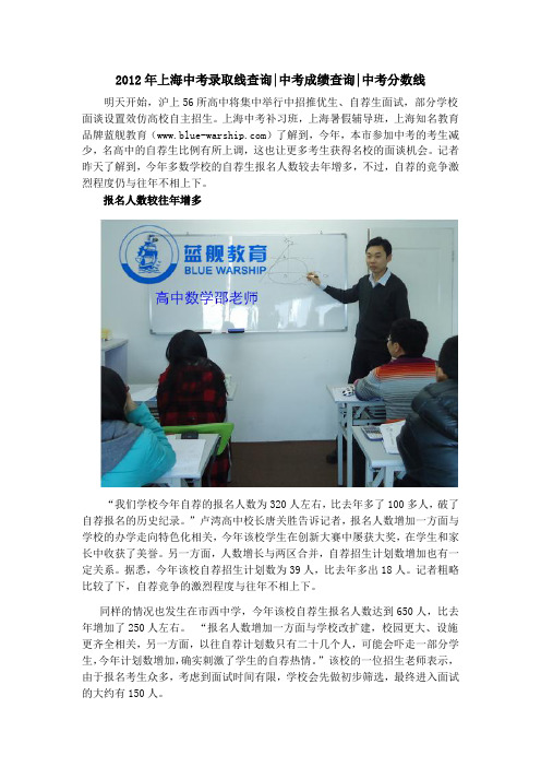 2012年上海中考录取线查询中考成绩查询中考分数线