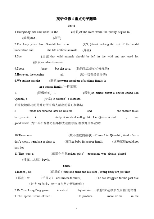 英语必修4重点句子翻译