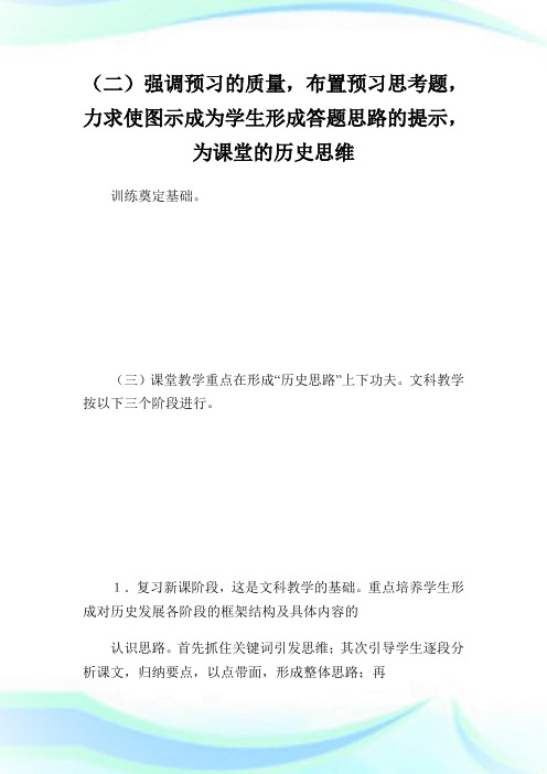 中学历史图示教学的实践与思考.doc