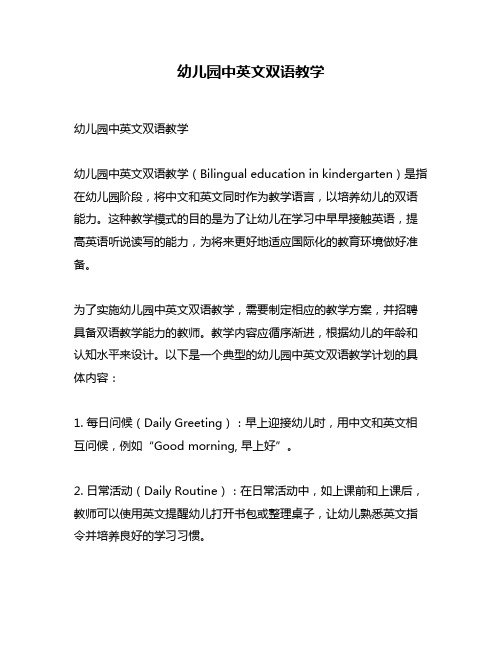 幼儿园中英文双语教学
