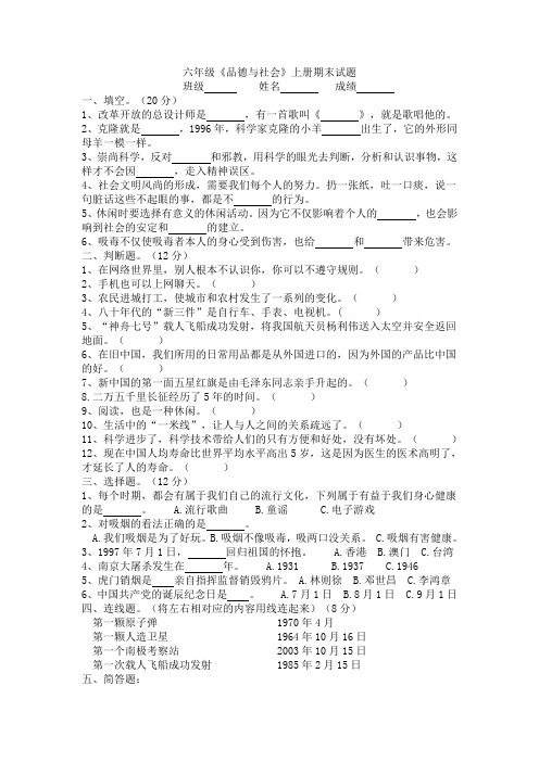 六年级上.品德与社会期末试题doc