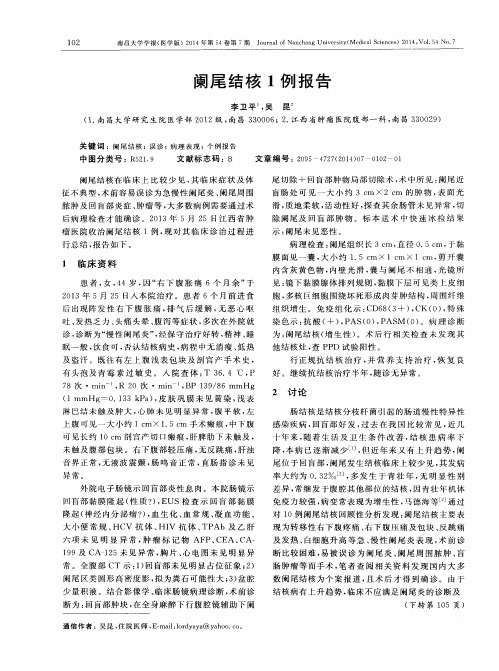 阑尾结核1例报告