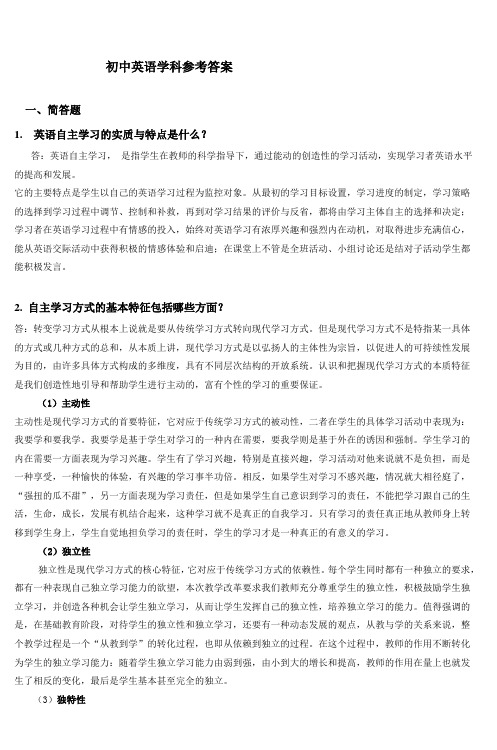 初中英语学科参考答案 (3)