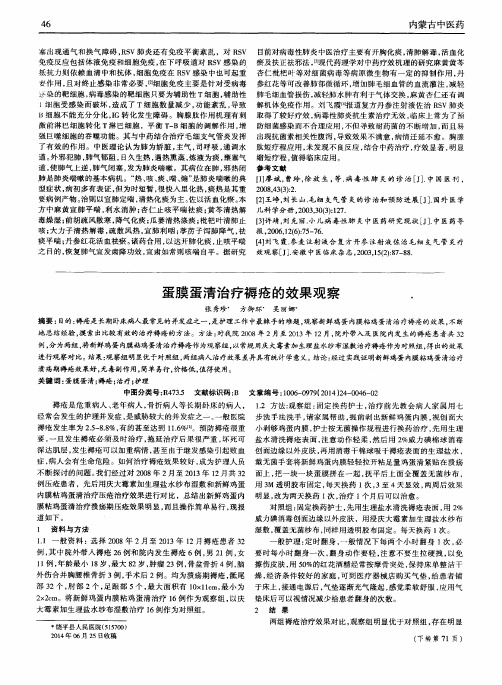 蛋膜蛋清治疗褥疮的效果观察