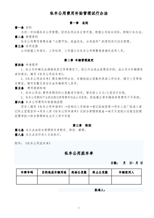 私车公用费用补贴管理试行办法